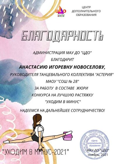 ДИПЛОМ 21.jpg