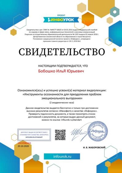 Свидетельство проекта infourok.ru №УМ10980463.jpg