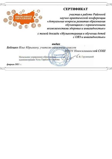 Бобошко ИЮ.pdf.jpeg