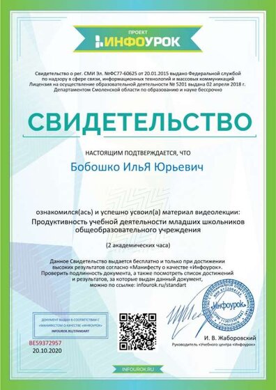 Свидетельство проекта infourok.ru №ВЕ59372957.jpg