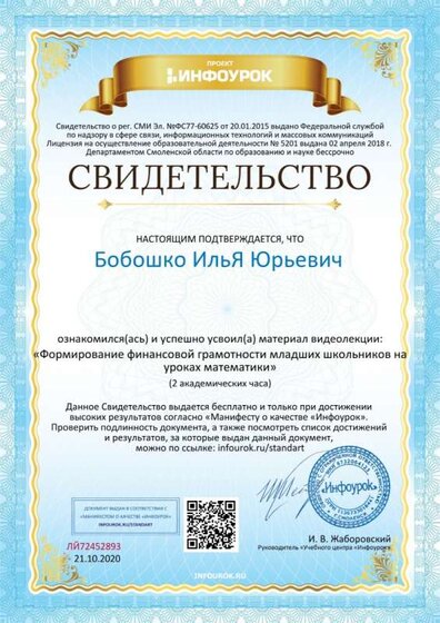 Свидетельство проекта infourok.ru №ЛЙ72452893.jpg
