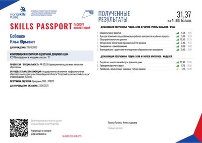 sp_Boboshko-Ilya-Urevich_23-06-2021_000-000-496-215_l.pdf.jpeg