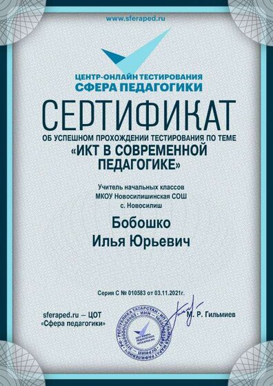 Sferaped_certificate.pdf.jpeg