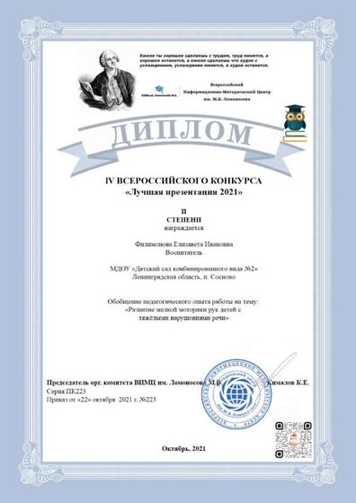 Диплом II степени Лучшая презентация 2021.jpg