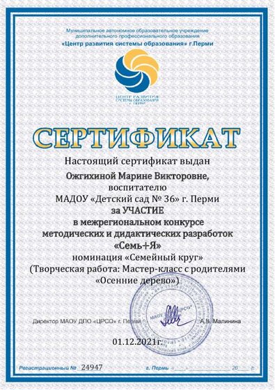 Ожгихиной Марине Викторовне.pdf.jpeg
