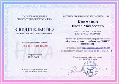 svidetelstvo-nika Клименко.pdf.jpeg