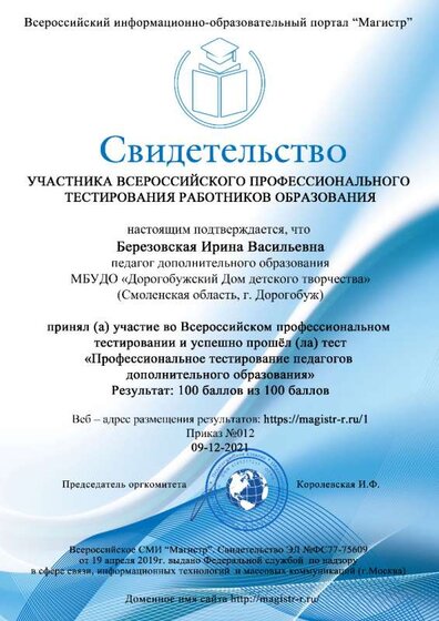 Свидетельство Магистр001000912.jpg