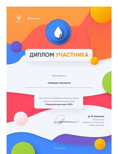 диплом Вода РФ_page-0001 (1).jpg