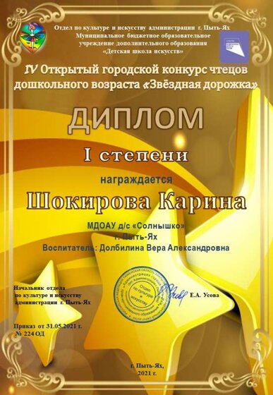 Шокирова Карина (1).JPG
