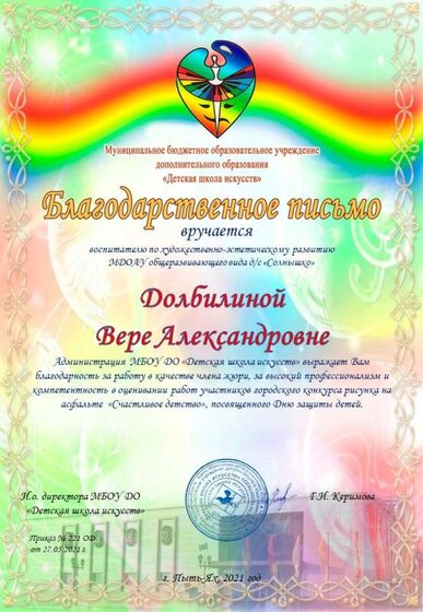 Благодарственное письмо Долбилиной В.А. (1).jpg