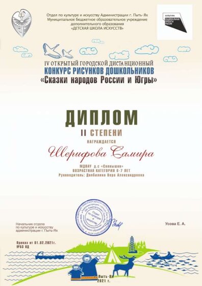 87. Шерифова Самира.jpg