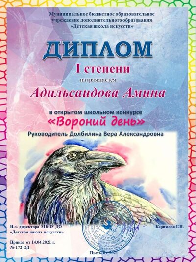 Адильсаидова Амина.JPG