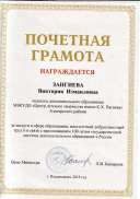 Почетная грамота.pdf.jpeg