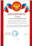 Благодарность.pdf.jpeg