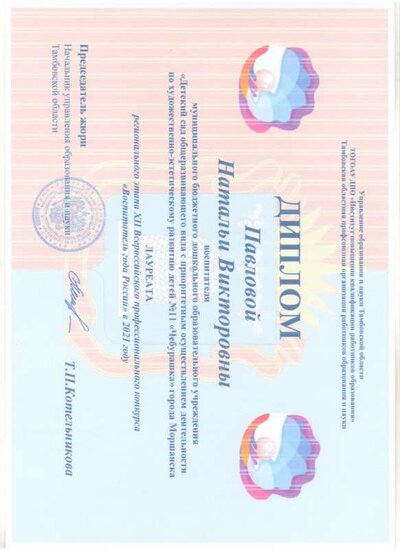 Диплом лауреата 001.jpg