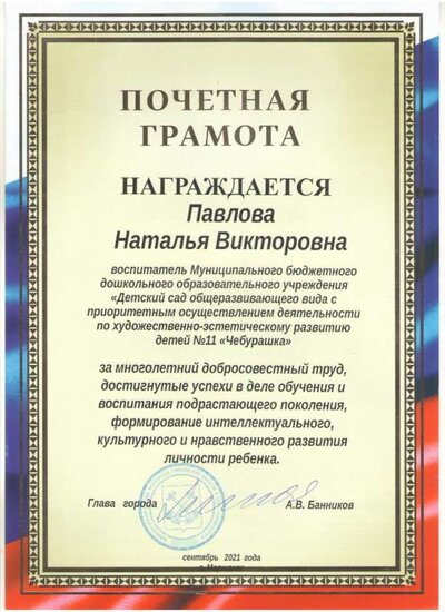 Грамота 2021г 001.jpg
