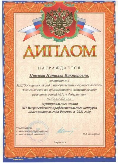 Диплом победителя 001.jpg