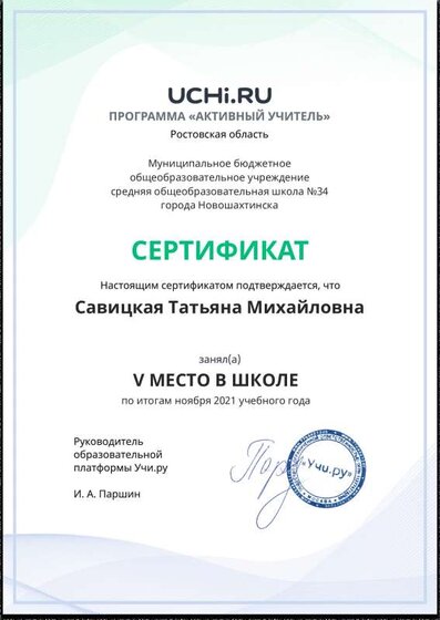 Active_Teacher_Savitskaya_Tatyana_Mihaylovna_of_school.pdf.jpeg