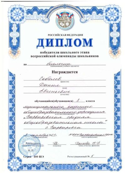 Соболев Данил 001.jpg