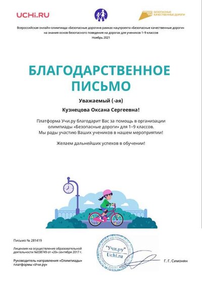 Letter_Kuznetsova_Oksana_Sergeevna_281419 (1).pdf.jpeg