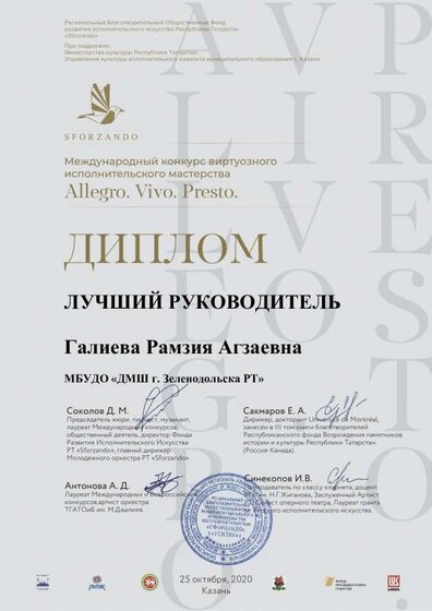 Галиева лучший руков сфорц.pdf.jpeg