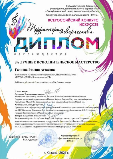 терр Галиева спец Диплом.pdf.jpeg