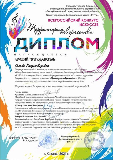 терр Лучший преподаватель  Галиева.pdf.jpeg