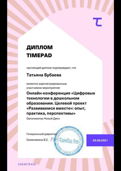 TimePad_diploma_1060439.pdf.jpeg