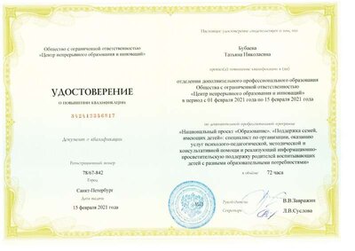 Бубаева Татьяна Николаевна 100.1.jpg