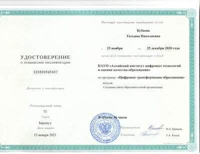 диплом курсы цифровизация.jpeg