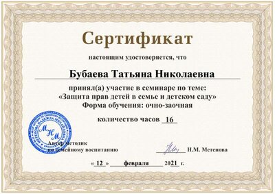 Бубаева Татьяна Николаевна.png