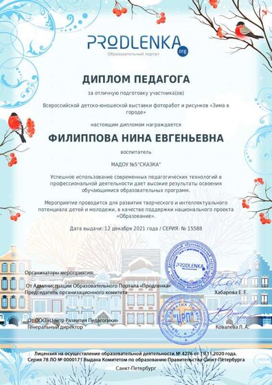 diploma ПЕДАГОГА ЗА КОНКУРС.pdf.jpeg