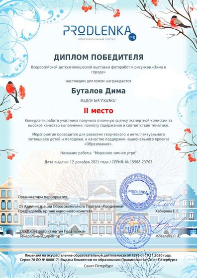 ДИПЛОМ ПОБЕДИТЕЛЯ БУТАЛОВ ДИМА.pdf.jpeg