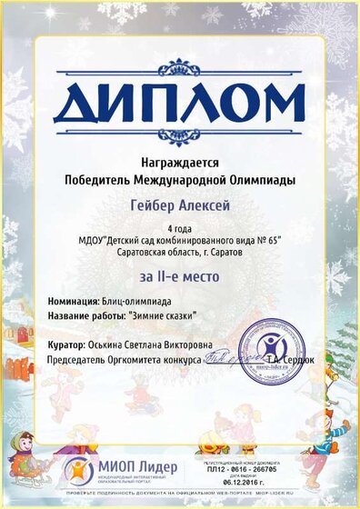 DIPLOM_geyber_aleksey_.pdf.jpeg