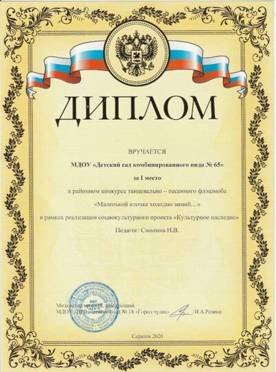 ГРАМОТА ЗА ФЛЕШМОБ МАЛЕНЬКОЙ.jpg