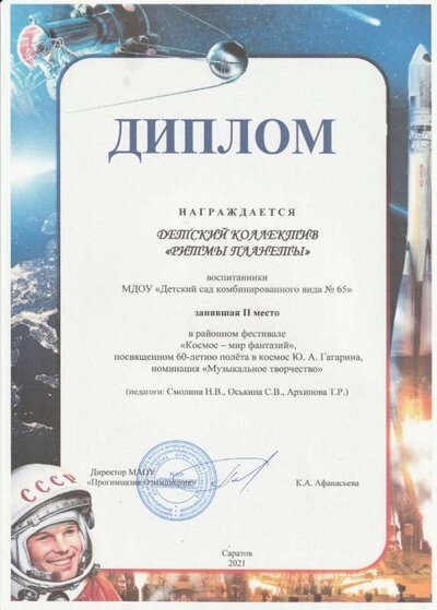 РАЙОН ГРАМОТА КОСМОС РИТМЫ ПЛАНЕТЫ.jpg