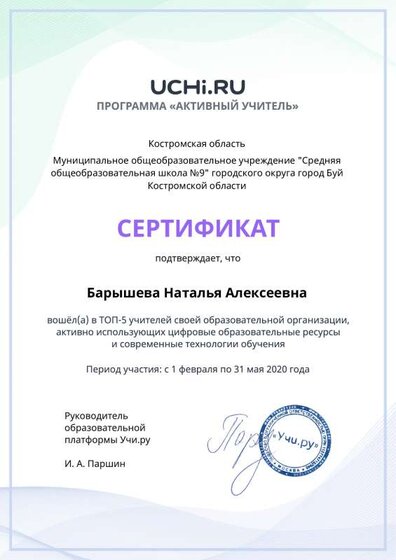 active_teacher_top_5_Barysheva Natalya Alekseevna.pdf.pdf.jpeg