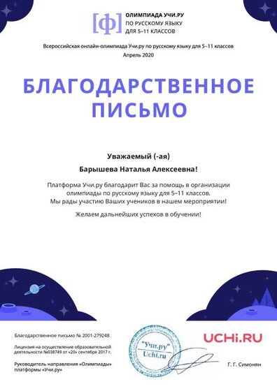Letter_Barysheva_Natalya_Alekseevna_279248.pdf.jpeg
