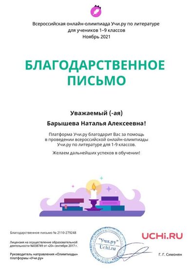 Letter_Literatura_Barysheva_Natalya_Alekseevna_279248.pdf.jpeg