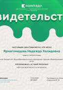 Свидетельство Детская безопасность в интернете.png