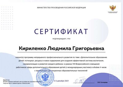 сертификат Кириленко Л.Л..pdf.jpeg