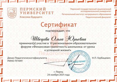 24.11.21сертификат 2-145.jpg