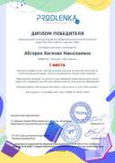 winner_diploma.pdf.jpeg