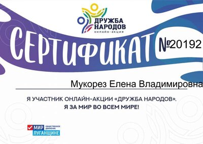сертификат мл.jpg