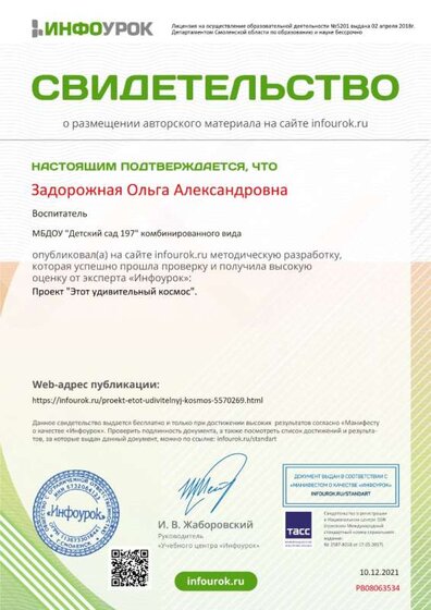 Свидетельство проекта infourok.ru №РВ08063534.jpg