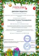 Благод. родит.дек (2).pdf.jpeg