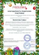 Благод. родит.дек (1).pdf.jpeg