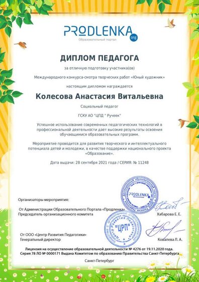 teacher_diploma.pdf.jpeg