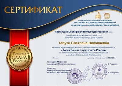 ДОСКА ПОЧЕТА.pdf.jpeg
