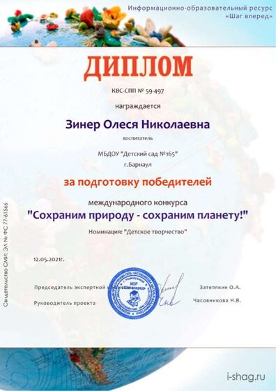 КВС-СПП № 59-497-Зинер Олеся Николаевна.jpg